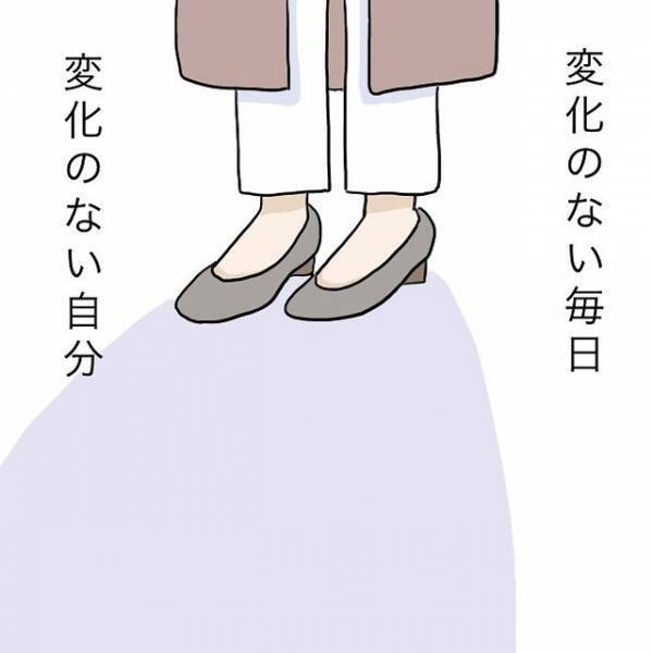「プライベートは大事にしたい」そう思ってきたけれど…⇒そろそろ35歳。何もない”自分と毎日”に焦り？