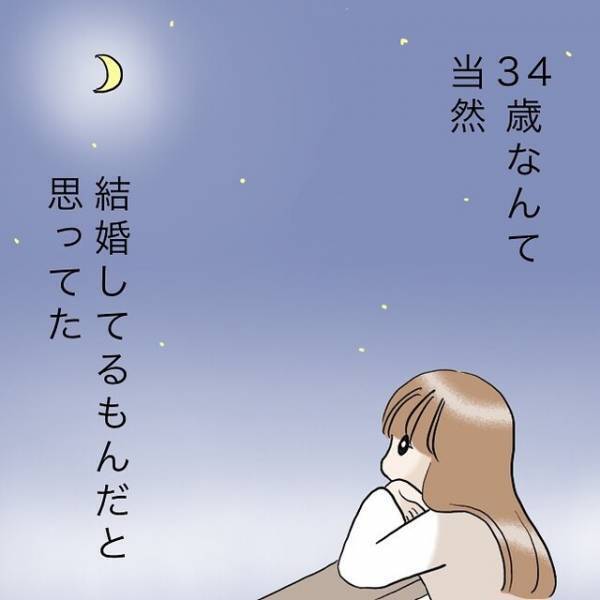 【自然にできると思っていた結婚】幸せな未来を思い描いていたけれど…⇒理想と現実の”ギャップ”にモヤモヤ…！