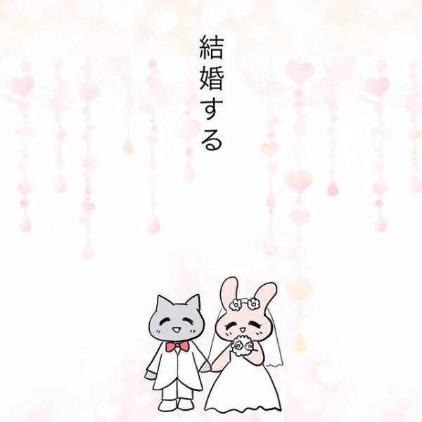 【自然にできると思っていた結婚】幸せな未来を思い描いていたけれど…⇒理想と現実の”ギャップ”にモヤモヤ…！
