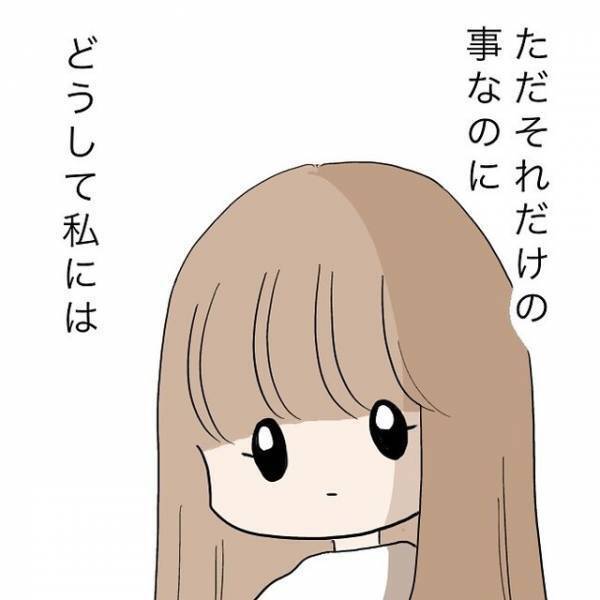 【自然にできると思っていた結婚】幸せな未来を思い描いていたけれど…⇒理想と現実の”ギャップ”にモヤモヤ…！