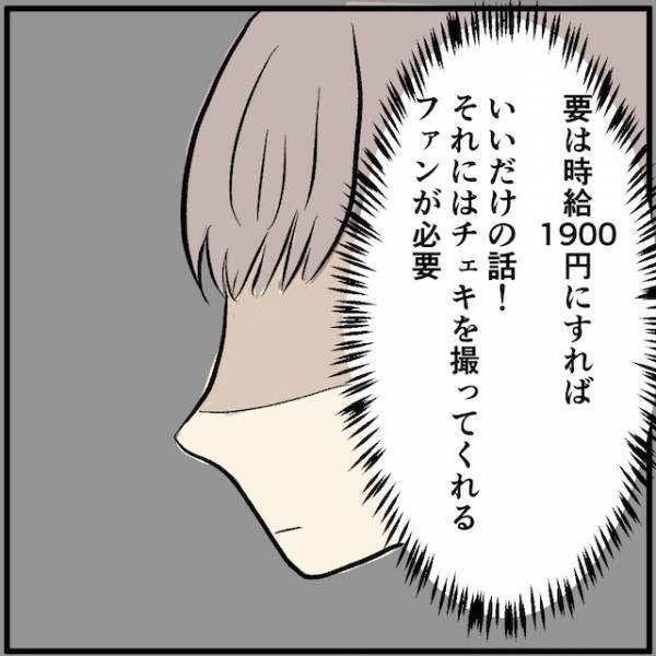 私をナンバーワンにしてください！→客「喜んで！」引き受けた客が出してきた”条件”とは一体？