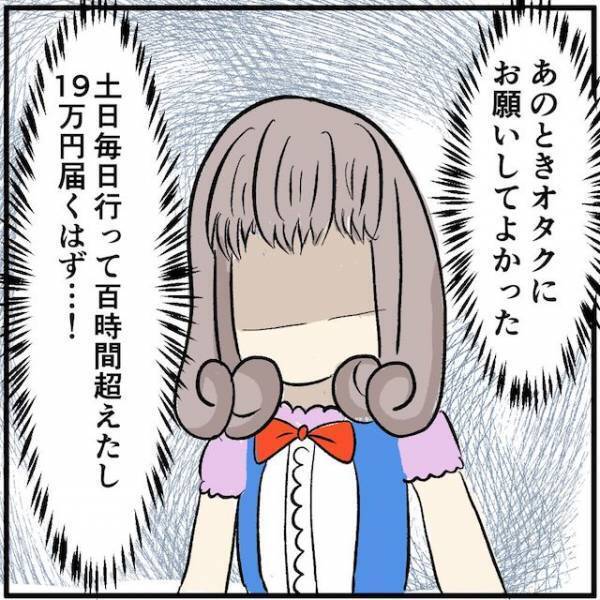 携帯料金滞納でコンカフェのバイトを開始！常連客にお願いしたおかげで、ついに返済！？