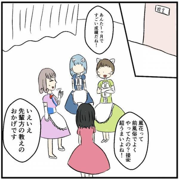 携帯料金滞納でコンカフェのバイトを開始！常連客にお願いしたおかげで、ついに返済！？