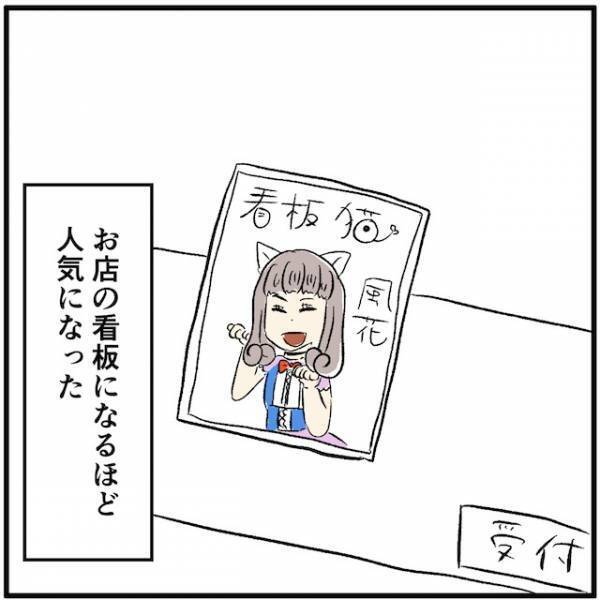 携帯料金滞納でコンカフェのバイトを開始！常連客にお願いしたおかげで、ついに返済！？