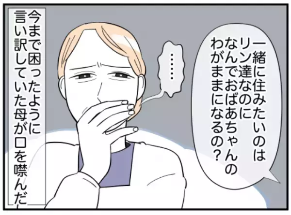 「うちで一緒に住むのはわがままなの？」同居は申し訳ないと言う母親…⇒孫娘からの問いかけに思わず”こぼれたもの”とは！？