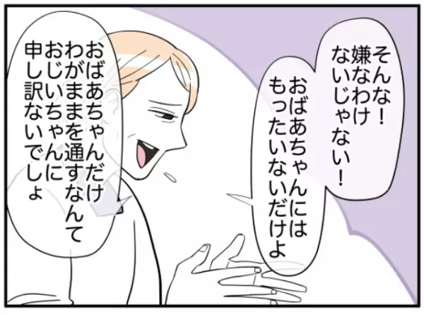 「うちで一緒に住むのはわがままなの？」同居は申し訳ないと言う母親…⇒孫娘からの問いかけに思わず”こぼれたもの”とは！？