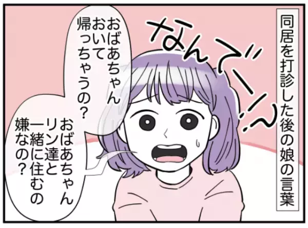 「うちで一緒に住むのはわがままなの？」同居は申し訳ないと言う母親…⇒孫娘からの問いかけに思わず”こぼれたもの”とは！？