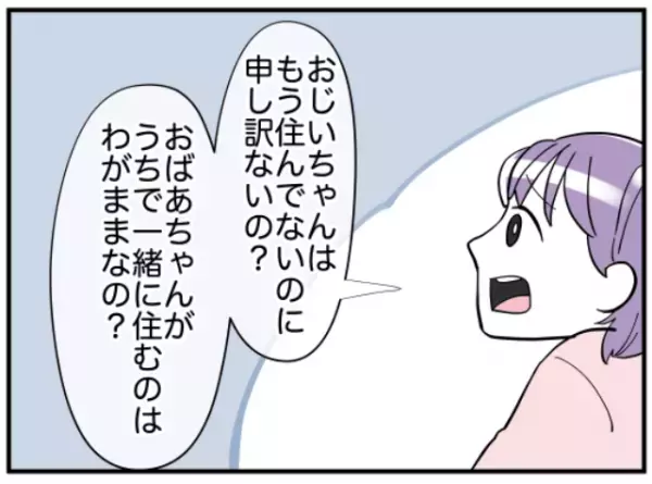 「うちで一緒に住むのはわがままなの？」同居は申し訳ないと言う母親…⇒孫娘からの問いかけに思わず”こぼれたもの”とは！？