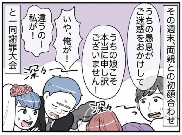 「うちの愚息が…」「うちの娘こそ…」両家の初顔合わせで”謝罪大会”になった理由
