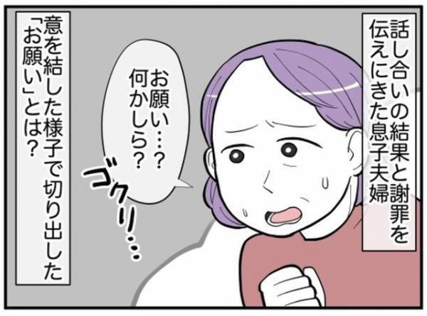 「うちの愚息が…」「うちの娘こそ…」両家の初顔合わせで”謝罪大会”になった理由