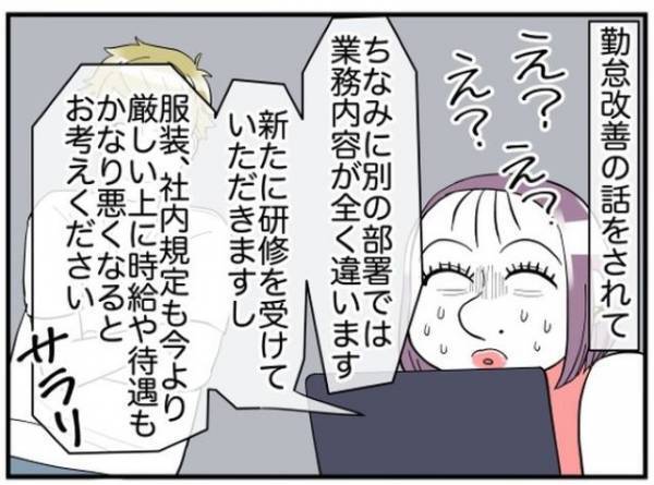 「ようやくお会いできましたね」イケメン社員に呼ばれて行くと…そこには監査員が！？⇒動揺するお局へ”クビか異動”の通達を！