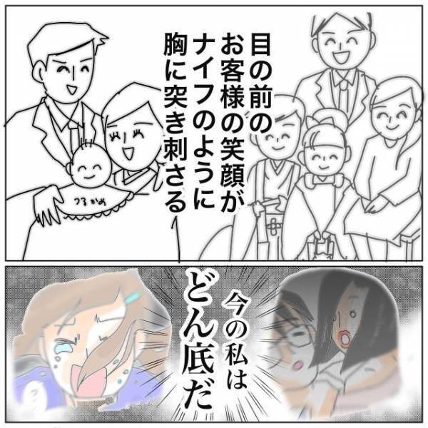 『どん底だ…』家庭崩壊直後の仕事。幸せそうな笑顔を見るのが辛くて…→職場で号泣！？