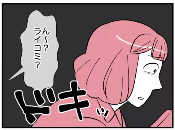 「それ、僕のスマホ？」浮気疑惑の夫。こっそりスマホを見ていたらバレてしまい！？→謎の女性の正体とは？