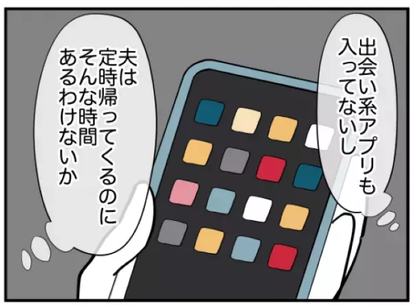 「それ、僕のスマホ？」浮気疑惑の夫。こっそりスマホを見ていたらバレてしまい！？→謎の女性の正体とは？