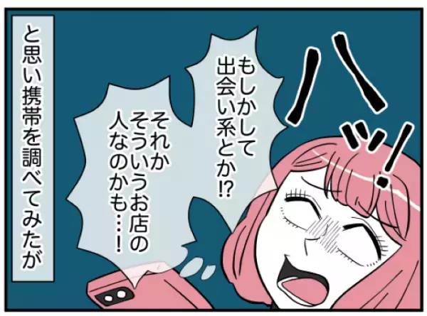 「それ、僕のスマホ？」浮気疑惑の夫。こっそりスマホを見ていたらバレてしまい！？→謎の女性の正体とは？