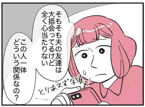 「それ、僕のスマホ？」浮気疑惑の夫。こっそりスマホを見ていたらバレてしまい！？→謎の女性の正体とは？