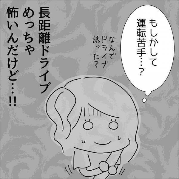 「あれ？」初めてのドライブデートで“全然しゃべらない”彼…→違和感の正体とは！？