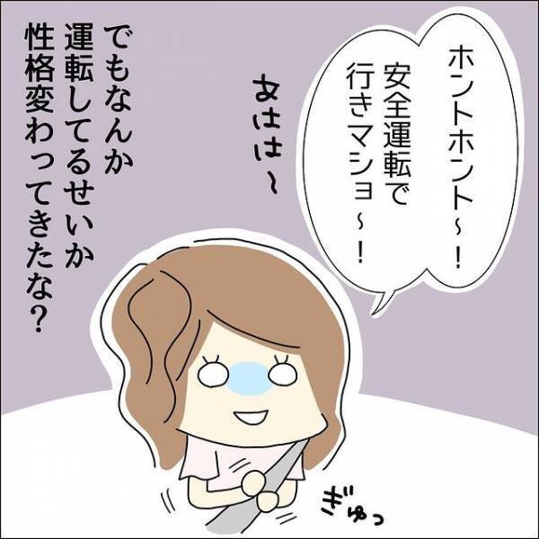 「あれ？」初めてのドライブデートで“全然しゃべらない”彼…→違和感の正体とは！？