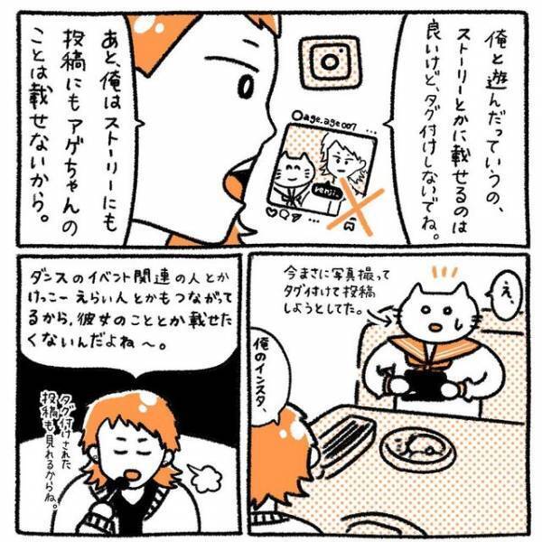 「聞き分け良くて助かるよ」SNS投稿NGと言う彼にモヤモヤ…→他の女性とはOKなの！？