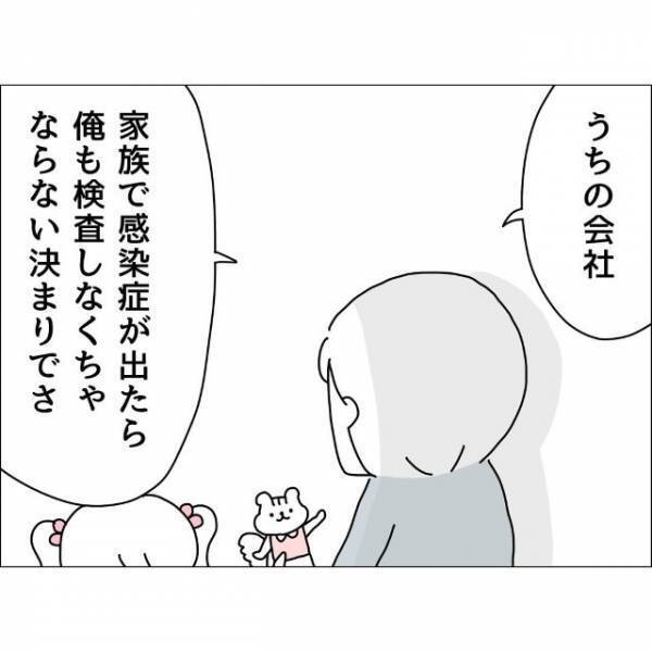 夫『陽性だったらボーナスカット』体調不良で病院へ行きたいと夫に相談すると…→冷たすぎる返答に絶望！？