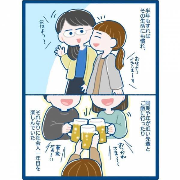 【社会人として必死だった1年目】”人たらし”の同期に、もてあそばれた！？