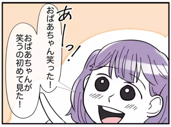 孫娘「おばあちゃんが笑うの初めて見た！」慎ましい女性像に縛られてきた母。吹っ切れた”理由”が深い
