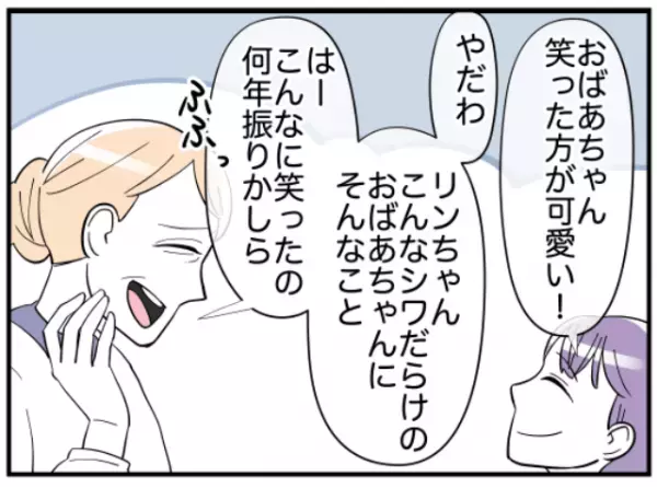 孫娘「おばあちゃんが笑うの初めて見た！」慎ましい女性像に縛られてきた母。吹っ切れた”理由”が深い