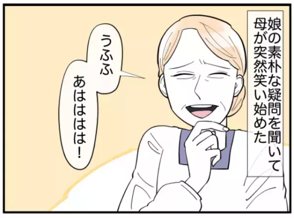孫娘「おばあちゃんが笑うの初めて見た！」慎ましい女性像に縛られてきた母。吹っ切れた”理由”が深い