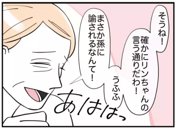 孫娘「おばあちゃんが笑うの初めて見た！」慎ましい女性像に縛られてきた母。吹っ切れた”理由”が深い