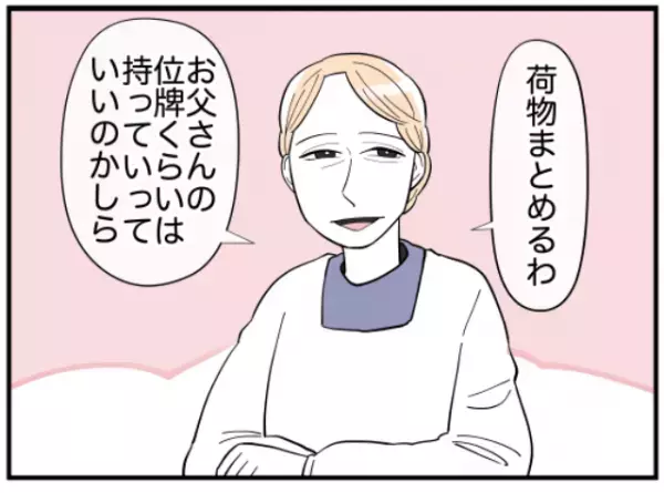 孫娘「おばあちゃんが笑うの初めて見た！」慎ましい女性像に縛られてきた母。吹っ切れた”理由”が深い