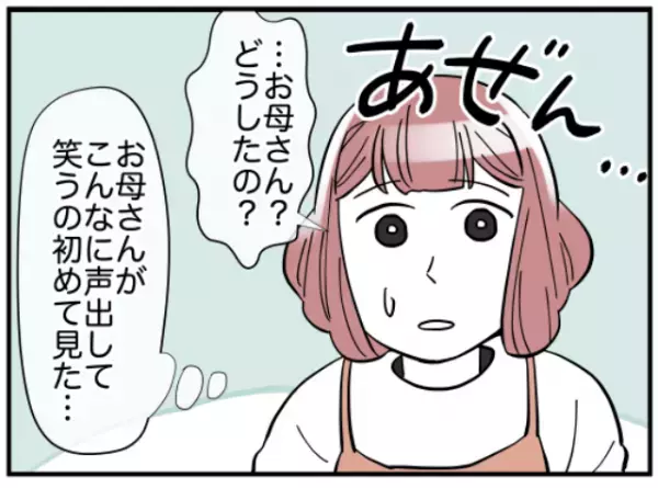 孫娘「おばあちゃんが笑うの初めて見た！」慎ましい女性像に縛られてきた母。吹っ切れた”理由”が深い