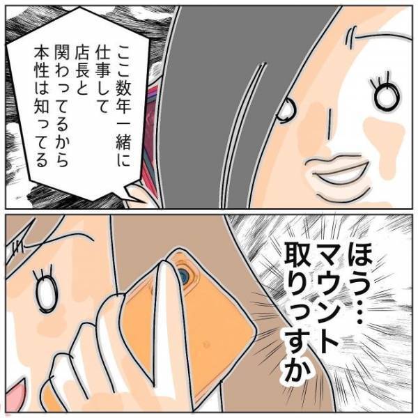 『心許しているのは私のほう！』夫の不貞相手と”直接対峙”！？謝るどころかマウントを取る相手に…妻は？