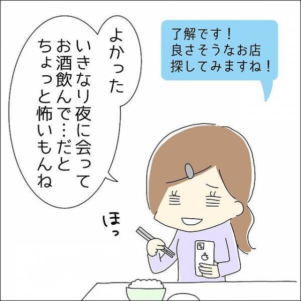 都会的なスマートさに感動！婚活パーティーで出会った男性と”食事”へ行くことに。誠実そうだと思ったけど！？