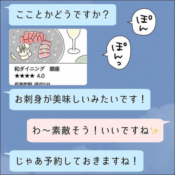 都会的なスマートさに感動！婚活パーティーで出会った男性と”食事”へ行くことに。誠実そうだと思ったけど！？