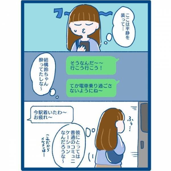 【同期から個人ライン！？】会社の飲み会後に突然送られてきて…⇒これは”平静を装う”のが正解？