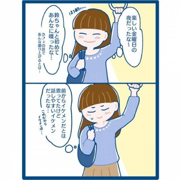 【同期から個人ライン！？】会社の飲み会後に突然送られてきて…⇒これは”平静を装う”のが正解？