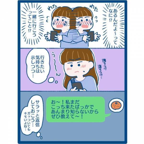 【同期から個人ライン！？】会社の飲み会後に突然送られてきて…⇒これは”平静を装う”のが正解？