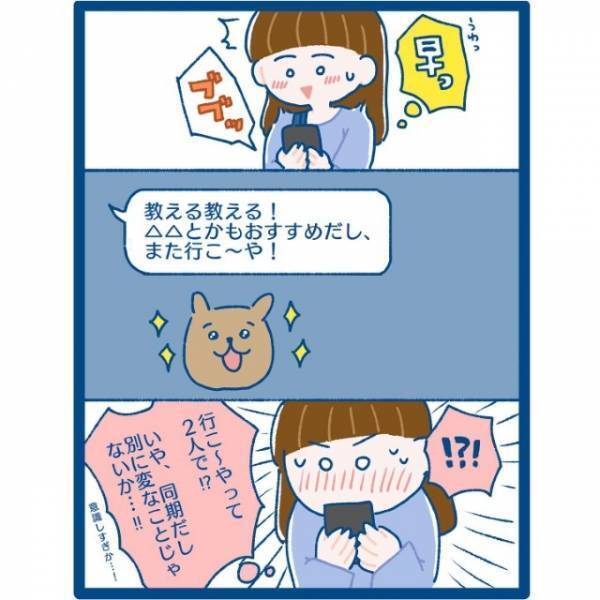 【同期から個人ライン！？】会社の飲み会後に突然送られてきて…⇒これは”平静を装う”のが正解？