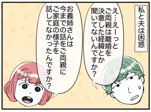 「今までのことは水に流して…」嫁の両親を味方につけた義兄！⇒静かに聞いていた嫁がここから”猛反撃”を開始！？