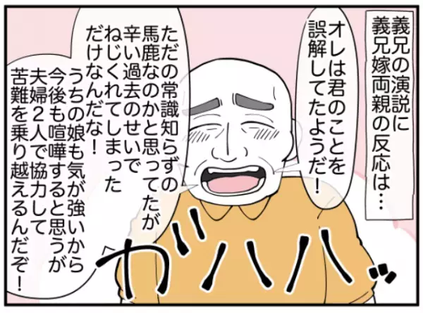 「今までのことは水に流して…」嫁の両親を味方につけた義兄！⇒静かに聞いていた嫁がここから”猛反撃”を開始！？