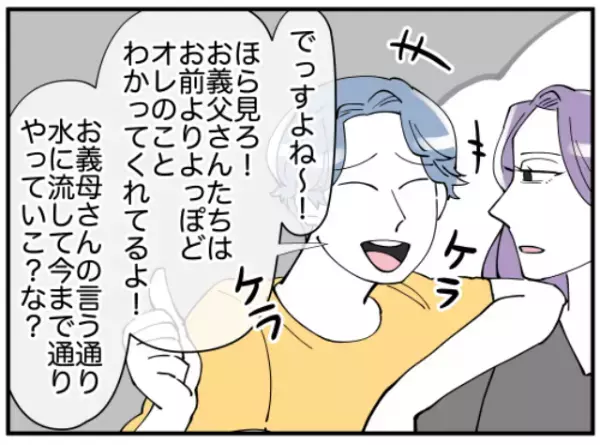 「今までのことは水に流して…」嫁の両親を味方につけた義兄！⇒静かに聞いていた嫁がここから”猛反撃”を開始！？