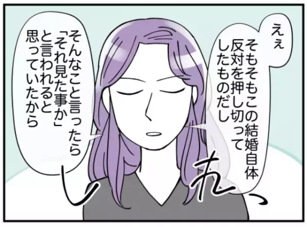 「今までのことは水に流して…」嫁の両親を味方につけた義兄！⇒静かに聞いていた嫁がここから”猛反撃”を開始！？