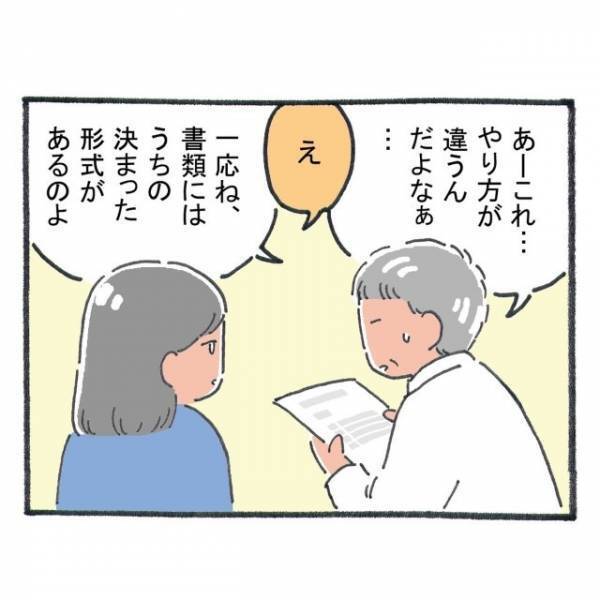 「うん、いいと思います」先輩に確認してもらった書類…⇒しかし上司に提出すると”やり方が違う”！？