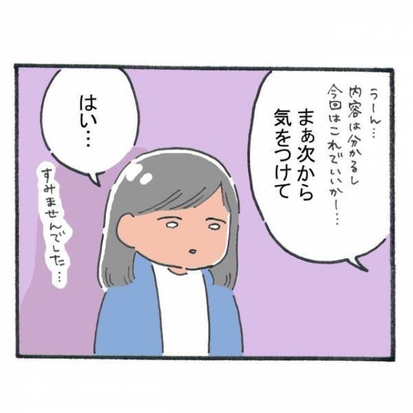「うん、いいと思います」先輩に確認してもらった書類…⇒しかし上司に提出すると”やり方が違う”！？