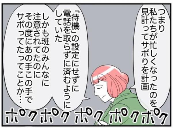会議中を狙ってサボっていたお局！⇒”あの手この手”で仕事を回避！？