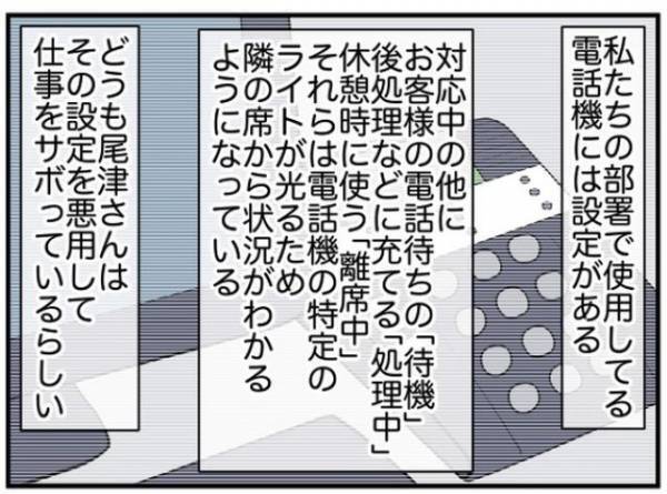 会議中を狙ってサボっていたお局！⇒”あの手この手”で仕事を回避！？