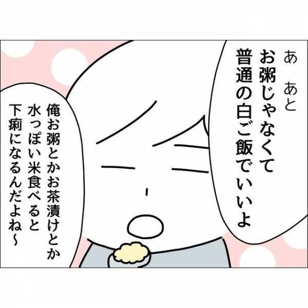 『もっとおかずないの』妻が作ったおかゆにケチをつける夫→さらにその後の”衝撃発言”に驚愕！