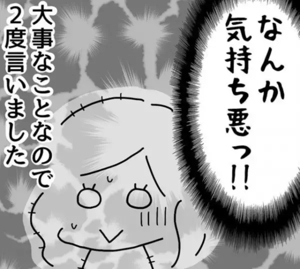 『なんか気持ち悪っ！』初デートの帰り際、公衆の面前で彼がまさかの”行動”を！？周りが見えていない彼に鳥肌…