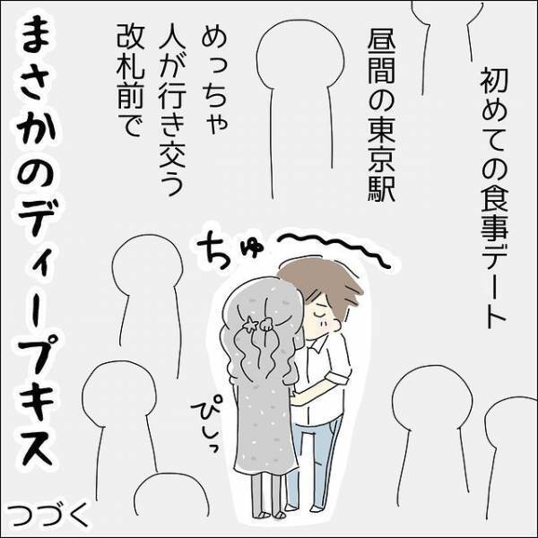 『なんか気持ち悪っ！』初デートの帰り際、公衆の面前で彼がまさかの”行動”を！？周りが見えていない彼に鳥肌…