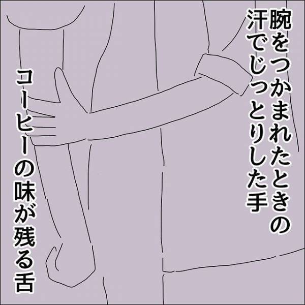 『なんか気持ち悪っ！』初デートの帰り際、公衆の面前で彼がまさかの”行動”を！？周りが見えていない彼に鳥肌…